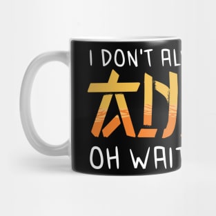 i dont always watch anime Mug